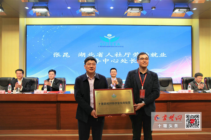 十堰高校创新创业教育联盟正式成立