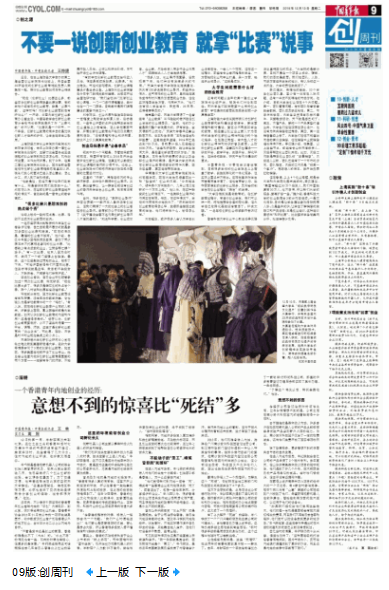 不要一说创新创业教育 就拿“比赛”说事