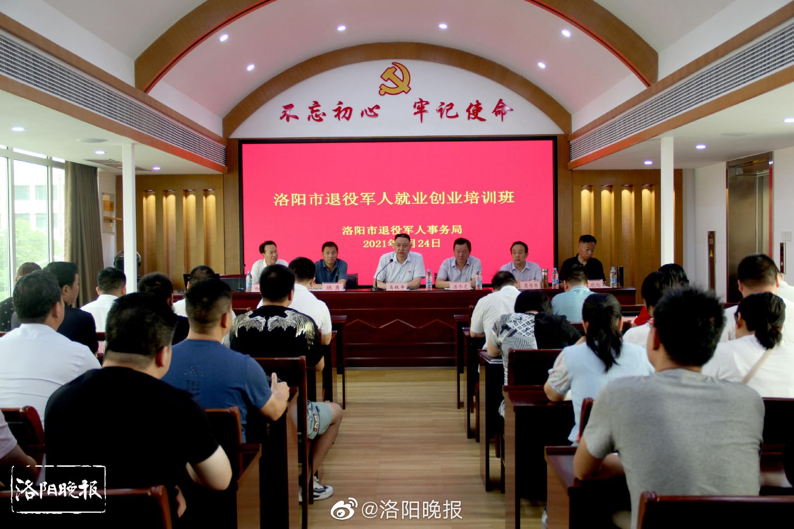 洛阳市举办首届退役军人就业创业培训班