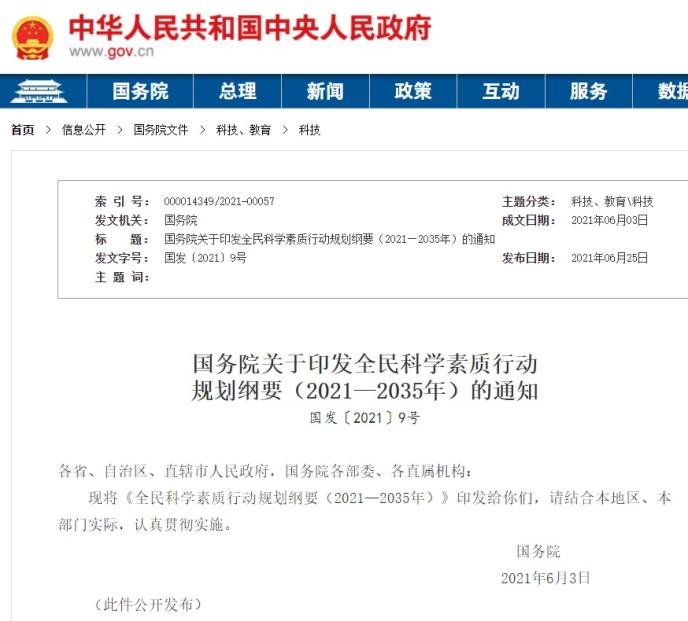 全民科学素质教育在行动，核桃编程以AI推动教育惠普